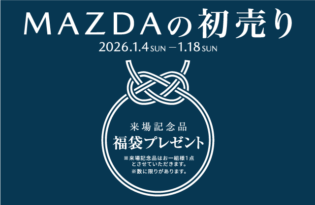 MAZDAの初売り